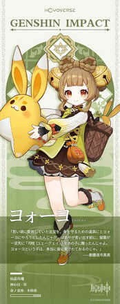 ヨォーヨの公式立ち絵