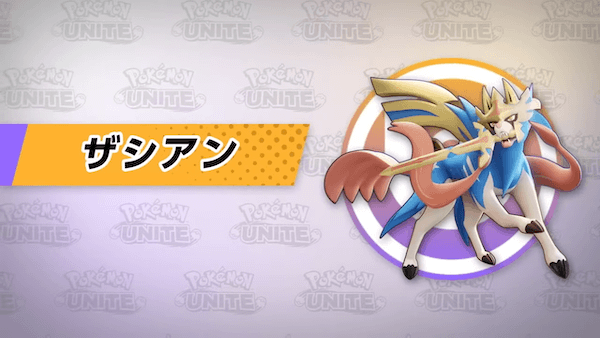 ポケモンユナイト