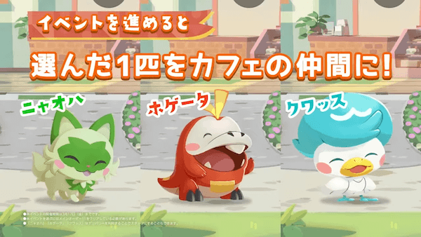 ポケモンカフェ