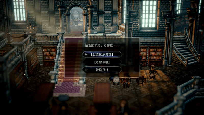 三大奇書がどこにあるかヒントがもらえる