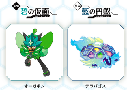 伝説のポケモン