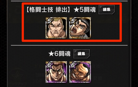 主力技(闘魂技)や奥義は闘魂に紐付いて排出される