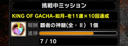 限定ミッションで入手