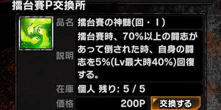 擂台賽技は交換所で獲得できる