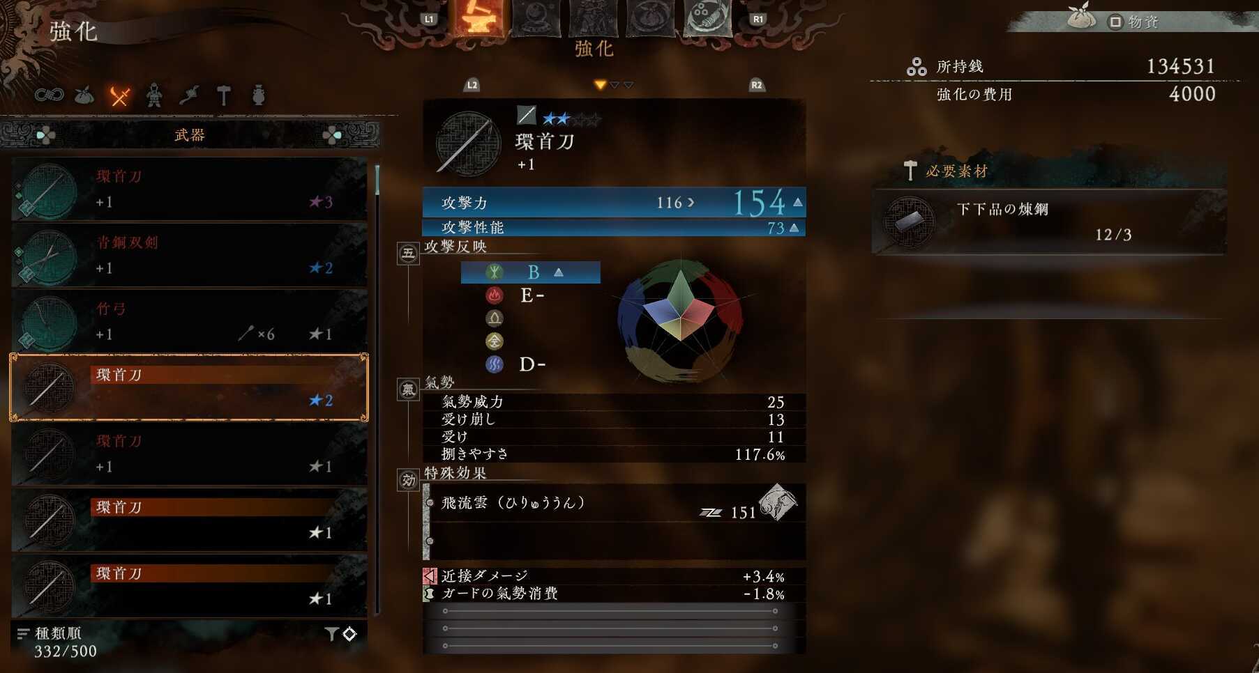 武器の強化画面