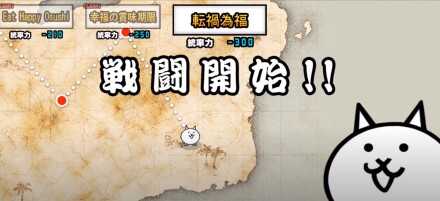 転禍為福バナー