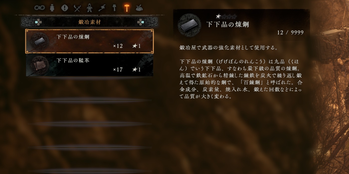 武器の強化素材