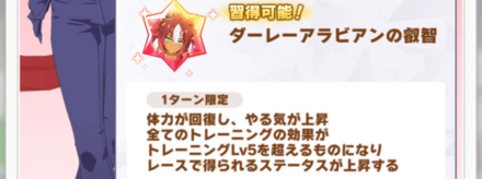 ダーレーアラビアン