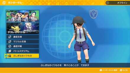 ふしぎなおくりものを選択