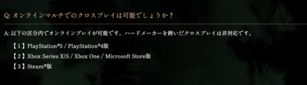 クロスプレイ非対応公式