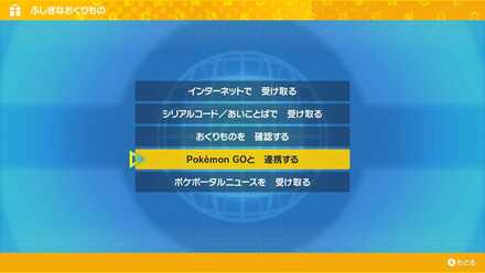 PokemonGOと連携する
