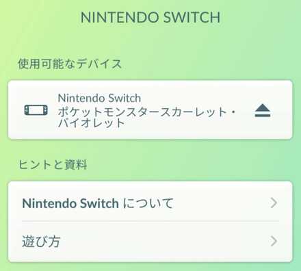 ポケモンSVを選択