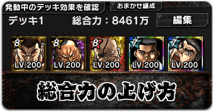 総合力の効率的な上げ方