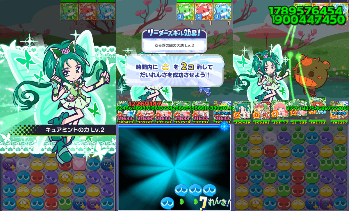 キュアミントスキル