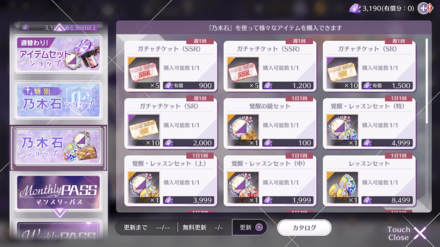 ガチャチケットを活用