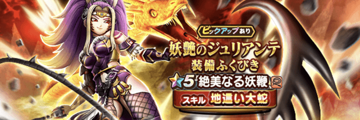 ジュリアンテガチャ