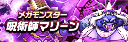 呪術師マリーンのバナー画像