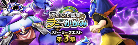 ラーのかがみイベント第3章