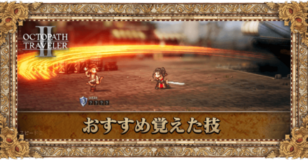 おすすめヒカリの覚えた技
