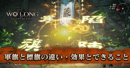 軍旗と標旗の違い・効果とできること