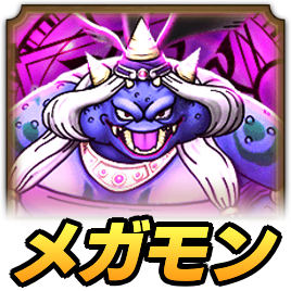 マリーンメガモン