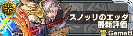 スノッリのエッダバナー