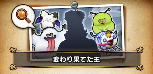 変わり果てた王