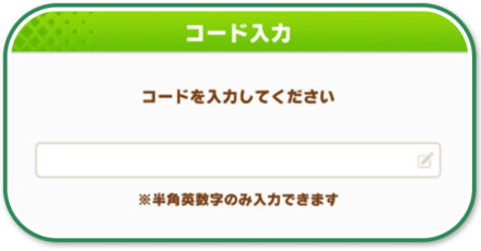 シリアルコード