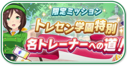 名トレーナーへの道