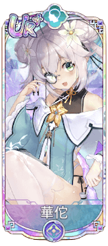 華佗（UR＋）図鑑アイコン