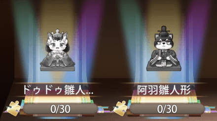 「雛祭り」宝物