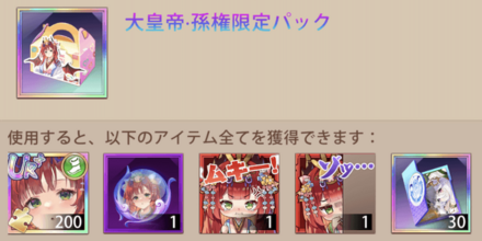 「雛祭り」二つ名孫権