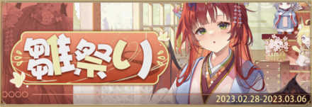 「雛祭り」バナー