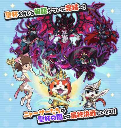 ニャーサー王物語イベント第7弾概要