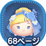 フラワーシンデレラ（チャーム）のアイコン