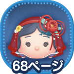 フラワー白雪姫（チャーム）のアイコン