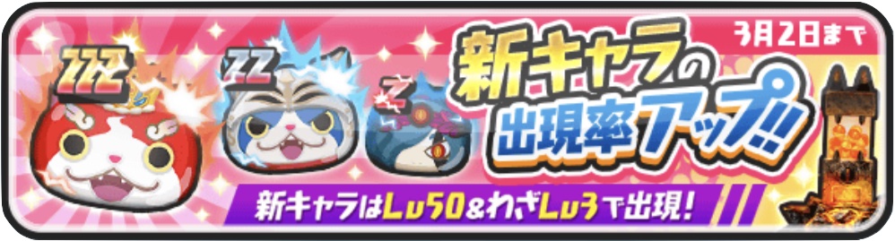 ニャーサー王物語イベント第7弾新キャラの出現率アップ