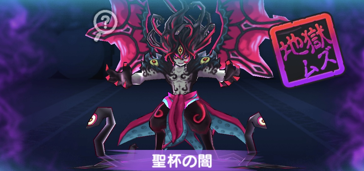聖杯の闇強敵バナー