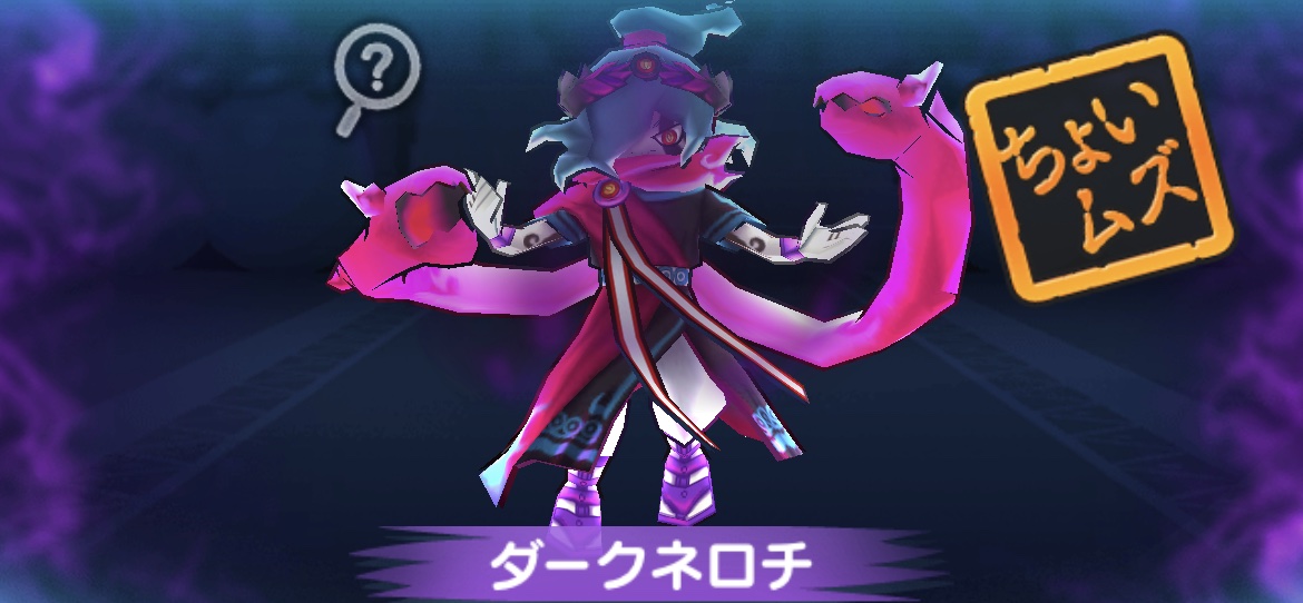 ダークネロチ強敵バナー