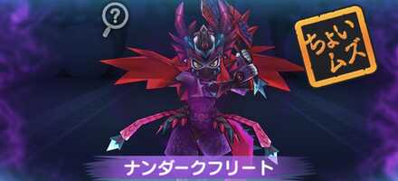 ナンダークフリート強敵バナー