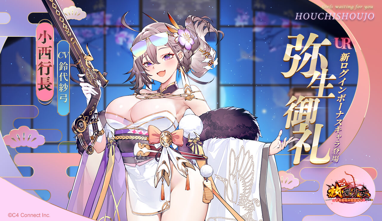 弥生御礼バナー