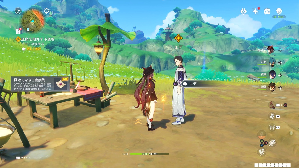 エデと会話する。