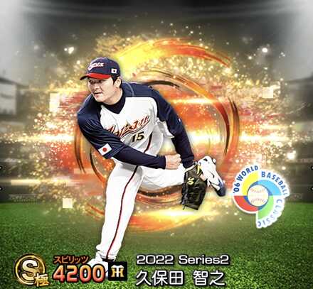 久保田智之画像