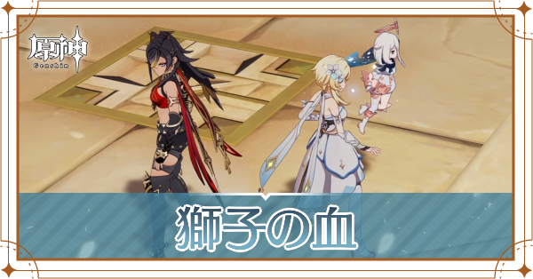 ディシアの伝説任務記事上