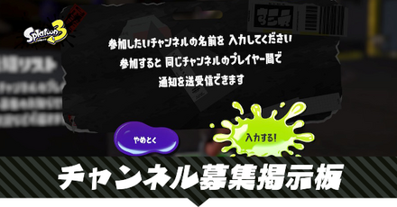 チャンネル募集掲示板