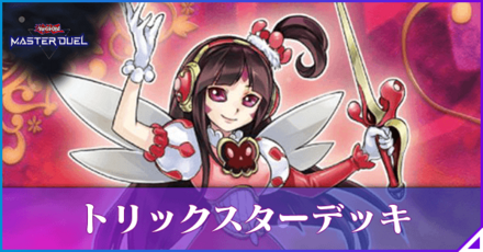 トリックスターアイキャッチ