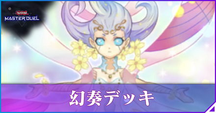 幻奏アイキャッチ