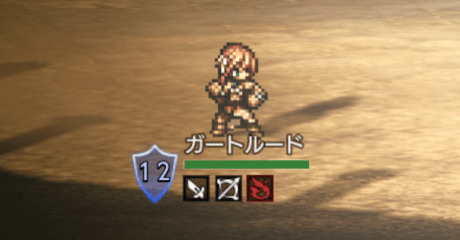 ガートルード（宿敵）