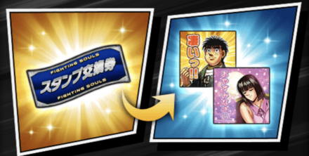 「ライバルへの挑戦」スタンプ