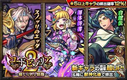 【モンスト】コードビブリア2ガチャシミュレーターのサムネイル